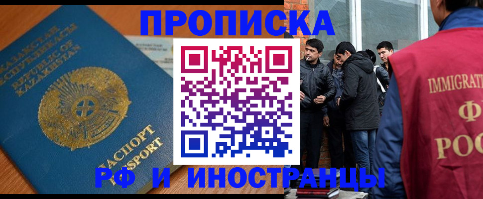 купить прописку в Пущино