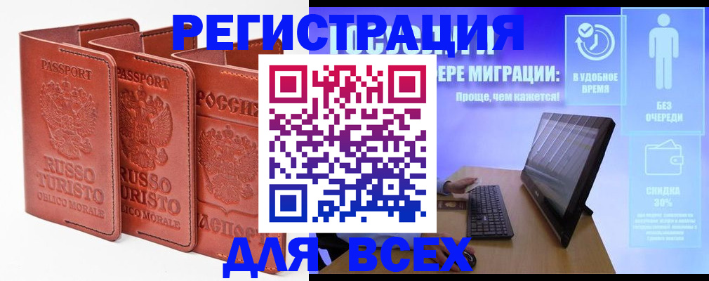 прописка штамп в Пущино