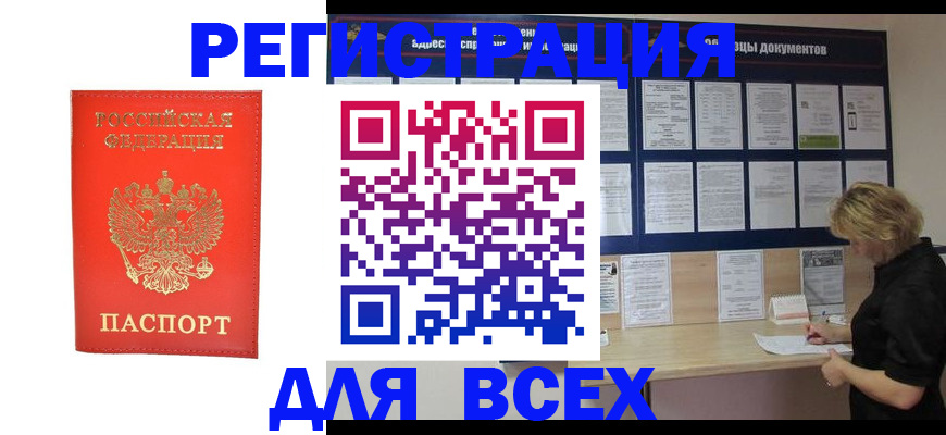временная регистрация в Пущино