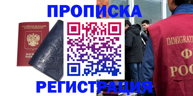 прописка ребенка в Пущино