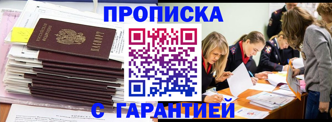 временная регистрация законно в Пущино