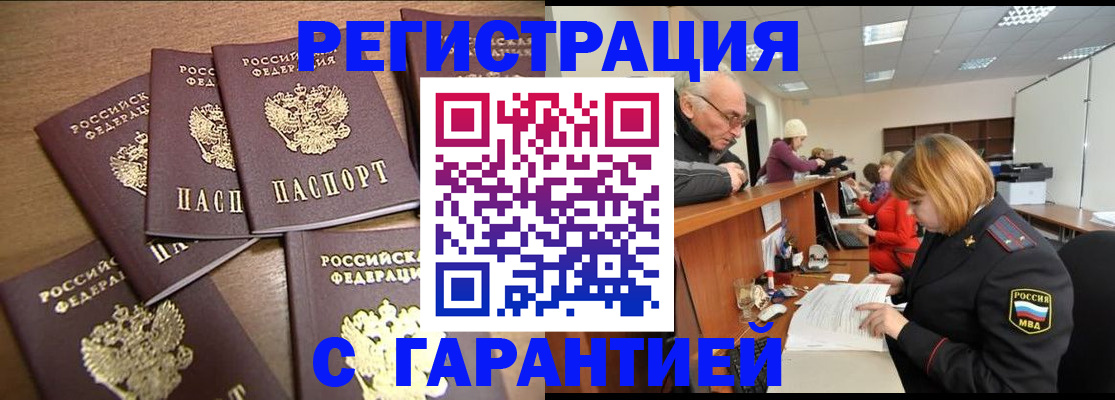 временная регистрация гарантия в Пущино