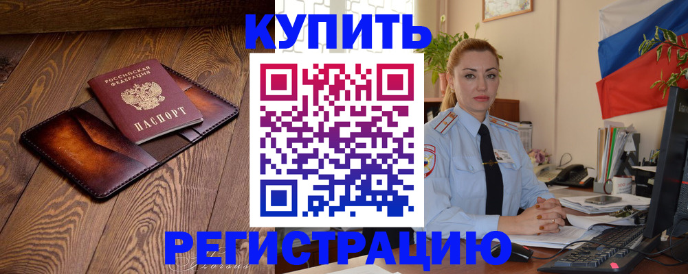 прописка в квартире в Пущино